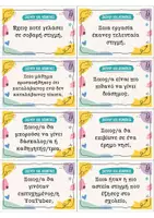 Προεπισκόπηση - Flashcards - Παιχνίδι Αναμνήσεων για ΣΤ' Τάξη - 80 Ερωτήσεις - Σελίδα 1