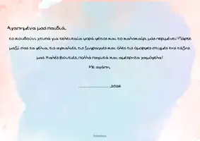 Προεπισκόπηση - Άλλος τύπος υλικού - ΜΙκρά αποτυπώματα, Μεγάλες αναμνήσεις! και
Καρτούλες με γλυκές ευχές για το τέλος της σχολικής χρονιάς - Σελίδα 1