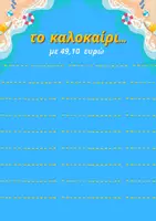 Προεπισκόπηση - Φύλλα εργασίας - ΜΟΥ ΑΡΕΣΕΙ NA_I LIKE TO - Σελίδα 1