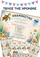 Προεπισκόπηση - Άλλος τύπος υλικού - Αναμνηστικά δημοτικού - Εξώφυλλο
