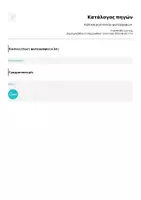 Προεπισκόπηση - Φύλλα εργασίας - Καλοκαιρινό κυνήγι φωτογραφιών - Σελίδα 1
