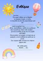 Προεπισκόπηση - Άλλος τύπος υλικού - Ενθύμιο για το τέλος της σχολικής χρονιάς - Εξώφυλλο