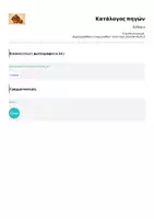 Προεπισκόπηση - Άλλος τύπος υλικού - Ενθύμιο για το τέλος της σχολικής χρονιάς - Σελίδα 1