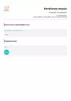 Προεπισκόπηση - Παιχνίδια - Το παιχνίδι της Διαίρεσης - Σελίδα 1
