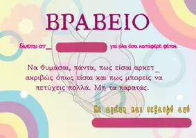 Προεπισκόπηση - Υποστηρικτικό υλικό / Ειδική αγωγή - Πρότυπα βραβεία ολοκλήρωσης και αποχαιρετισμού - Εξώφυλλο