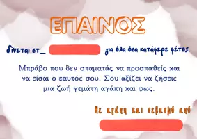 Προεπισκόπηση - Υποστηρικτικό υλικό / Ειδική αγωγή - Πρότυπα βραβεία ολοκλήρωσης και αποχαιρετισμού - Σελίδα 2