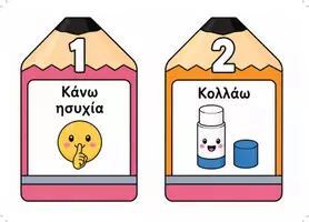 Προεπισκόπηση - Αφίσες - ✏️Οι κανόνες της τάξης μου | 10 Κανόνες σε μολύβια με εικόνες για Νηπιαγωγείο - Σελίδα 2