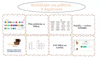 Προεπισκόπηση - Υποστηρικτικό υλικό / Ειδική αγωγή - Μαθαίνω να διαβάζω εύκολα - Εξώφυλλο