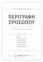 Προεπισκόπηση - Υποστηρικτικό υλικό / Ειδική αγωγή - Περιγραφή προσώπου - Οδηγός παραγωγής λόγου - Εξώφυλλο
