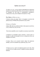 Προεπισκόπηση - Flashcards - ΘΕΜΑΤΑ ΑΠΟ ΤΗ ΒYΖΑΝΤΙΝΗ ΙΣΤΟΡΙΑ Πρέπει να το πεις!!! - Σελίδα 3
