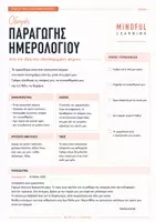 Προεπισκόπηση - Φύλλα εργασίας - Το ημερολόγιό μου - Οδηγός συγγραφής ημερολογίου - Εξώφυλλο