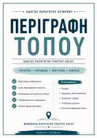 Προεπισκόπηση - Φύλλα εργασίας - Περιγραφή τόπου - workbook παραγωγής γραπτού λόγου - Εξώφυλλο
