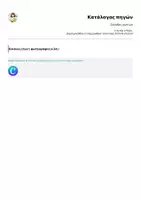 Προεπισκόπηση - Flashcards - Σκονάκι γωνιών - Σελίδα 1