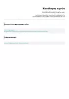 Προεπισκόπηση - Φύλλα εργασίας - Φυλλάδιο Εργασίας: Οι φίλοι μου! - Σελίδα 3