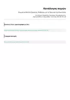 Προεπισκόπηση - Φύλλα εργασίας - Βιωματικό Φύλλο Εργασίας: Μαθαίνω για τα Όρια και την Ιδιοκτησία - Σελίδα 3
