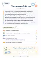 Προεπισκόπηση - Φύλλα εργασίας - Διαβάζω και κατανοώ - Workbook δομής παραγράφου - Α Γυμνασίου - Σελίδα 2
