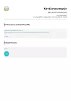 Προεπισκόπηση - Φύλλα εργασίας - Καλοκαίρι - Χρωμοσελίδα - Σελίδα 2