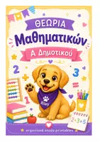 Προεπισκόπηση - Υποστηρικτικό υλικό / Ειδική αγωγή - Μαθηματικά Α' Δημοτικού - Εξώφυλλο