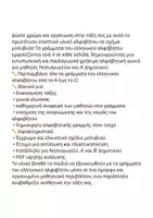 Προεπισκόπηση - Υποστηρικτικό υλικό / Ειδική αγωγή - Εποπτικό Υλικό: Κανόνες , Αριθμοί ,Αλφάβητο - Σελίδα 2