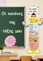Προεπισκόπηση - Υποστηρικτικό υλικό / Ειδική αγωγή - Οι κανόνες της τάξης μου- Διακόσμηση τάξης - Εξώφυλλο