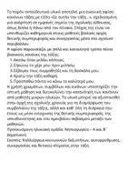 Προεπισκόπηση - Υποστηρικτικό υλικό / Ειδική αγωγή - Οι κανόνες της τάξης μου- Διακόσμηση τάξης - Σελίδα 1