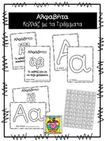 Προεπισκόπηση - Φύλλα εργασίας - Βιβλιαράκια Κολλάζ Γραμμάτων της Αλφαβήτου - Εξώφυλλο