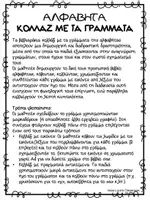 Προεπισκόπηση - Φύλλα εργασίας - Βιβλιαράκια Κολλάζ Γραμμάτων της Αλφαβήτου - Σελίδα 1