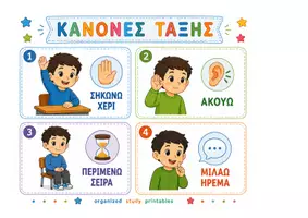 Προεπισκόπηση - Υποστηρικτικό υλικό / Ειδική αγωγή - Eκτυπώσιμο πακέτο για ένα οργανωμένο,υποστηρικτικό & ήρεμο χώρο! - Σελίδα 3