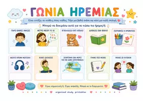 Προεπισκόπηση - Υποστηρικτικό υλικό / Ειδική αγωγή - Ενίσχυση κοινωνικοσυναισθηματικής ανάπτυξης - Σελίδα 3