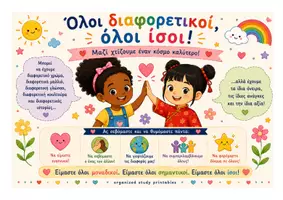 Προεπισκόπηση - Υποστηρικτικό υλικό / Ειδική αγωγή - Ενίσχυση κοινωνικοσυναισθηματικής ανάπτυξης - Σελίδα 1