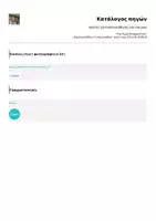 Προεπισκόπηση - Flashcards - καρτες αυτοπεποιηθησης και role play - Σελίδα 3