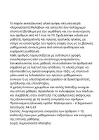 Προεπισκόπηση - Υποστηρικτικό υλικό / Ειδική αγωγή - Οι αριθμοί 1-10 Εποπτικό υλικό τάξης - Σελίδα 2