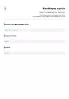 Προεπισκόπηση - Φύλλα εργασίας - Αφίσα: Το Αλφαβητάρι της Βιολογίας - Σελίδα 1