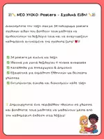 Προεπισκόπηση - Flashcards - Αφίσες - Posters - Σχολικά είδη - Σελίδα 2
