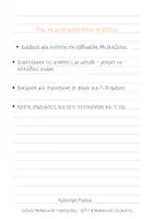 Προεπισκόπηση - Άλλος τύπος υλικού - Workbook για Γονείς Παιδιών με ΔΕΠΥ | Από τις Συγκρούσεις στη Σύνδεση - Σελίδα 3