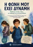 Προεπισκόπηση - Φύλλα εργασίας - Διεκδικητικότητα, Προσωπικά Όρια και Αυτοπεποίθηση - Εξώφυλλο