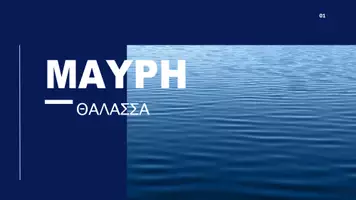 Προεπισκόπηση - Υποστηρικτικό υλικό / Ειδική αγωγή - Μαύρη Θάλασσα Εργασία/Παρουσίαση Γεωγραφία. - Εξώφυλλο