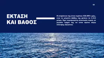Προεπισκόπηση - Υποστηρικτικό υλικό / Ειδική αγωγή - Μαύρη Θάλασσα Εργασία/Παρουσίαση Γεωγραφία. - Σελίδα 2