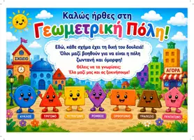 Προεπισκόπηση - Φύλλα εργασίας - Η Γεωμετρική Πόλη | Παραμύθι για τα Γεωμετρικά Σχήματα με Δραστηριότητες & Φύλλα Εργασίας | Νηπιαγωγείο - Σελίδα 1