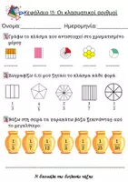 Προεπισκόπηση - Φύλλα εργασίας - Φύλλα εργασίας Μαθηματικά Ε δημοτικού - ενότητα 3 - Σελίδα 1