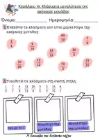 Προεπισκόπηση - Φύλλα εργασίας - Φύλλα εργασίας Μαθηματικά Ε δημοτικού - ενότητα 3 - Σελίδα 3