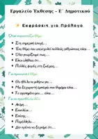 Προεπισκόπηση - Υποστηρικτικό υλικό / Ειδική αγωγή - Εργαλείο Έκθεσης Ε' & Στ' Δημοτικού - Εξώφυλλο