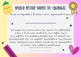Προεπισκόπηση - Άλλος τύπος υλικού - Βραβεία - έπαινοι μαθητών/-τριών - Σελίδα 1