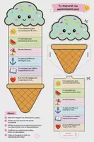 Προεπισκόπηση - Άλλος τύπος υλικού - 🍦 Το παγωτό του καλοκαιριού μου! - Εξώφυλλο