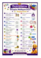 Προεπισκόπηση - Φύλλα εργασίας - Πακέτο υλικού Μαθηματικά Γ' & Δ' Δημοτικού - Σελίδα 1