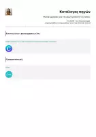 Προεπισκόπηση - Φύλλα εργασίας - Φύλλο εργασίας για την εξωτερίκευση της λύπης. - Σελίδα 1