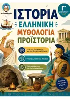 Προεπισκόπηση - Υποστηρικτικό υλικό / Ειδική αγωγή - Ιστορία Γ' Δημοτικού (νέο βιβλίο) - Σχεδιαγράμματα για όλα τα κεφάλαια - Σελίδα 1