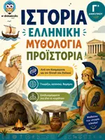 Προεπισκόπηση - Υποστηρικτικό υλικό / Ειδική αγωγή - Ιστορία Γ' Δημοτικού (νέο βιβλίο) - Σχεδιαγράμματα για όλα τα κεφάλαια - Εξώφυλλο