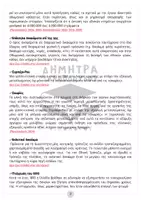 Προεπισκόπηση - Πλάνο μαθήματος / Υλικό για τον εκπαιδευτικό - ΙΣΤΟΡΙΑ Γ ΛΥΚΕΙΟΥ ΟΡΙΣΜΟΙ ΙΣΤΟΡΙΚΩΝ ΕΝΝΟΙΩΝ - Σελίδα 3