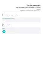 Προεπισκόπηση - Φύλλα εργασίας - Κύκλωσε όλα τα φαγητά που είναι καλά για την υγεία σου - Σελίδα 1